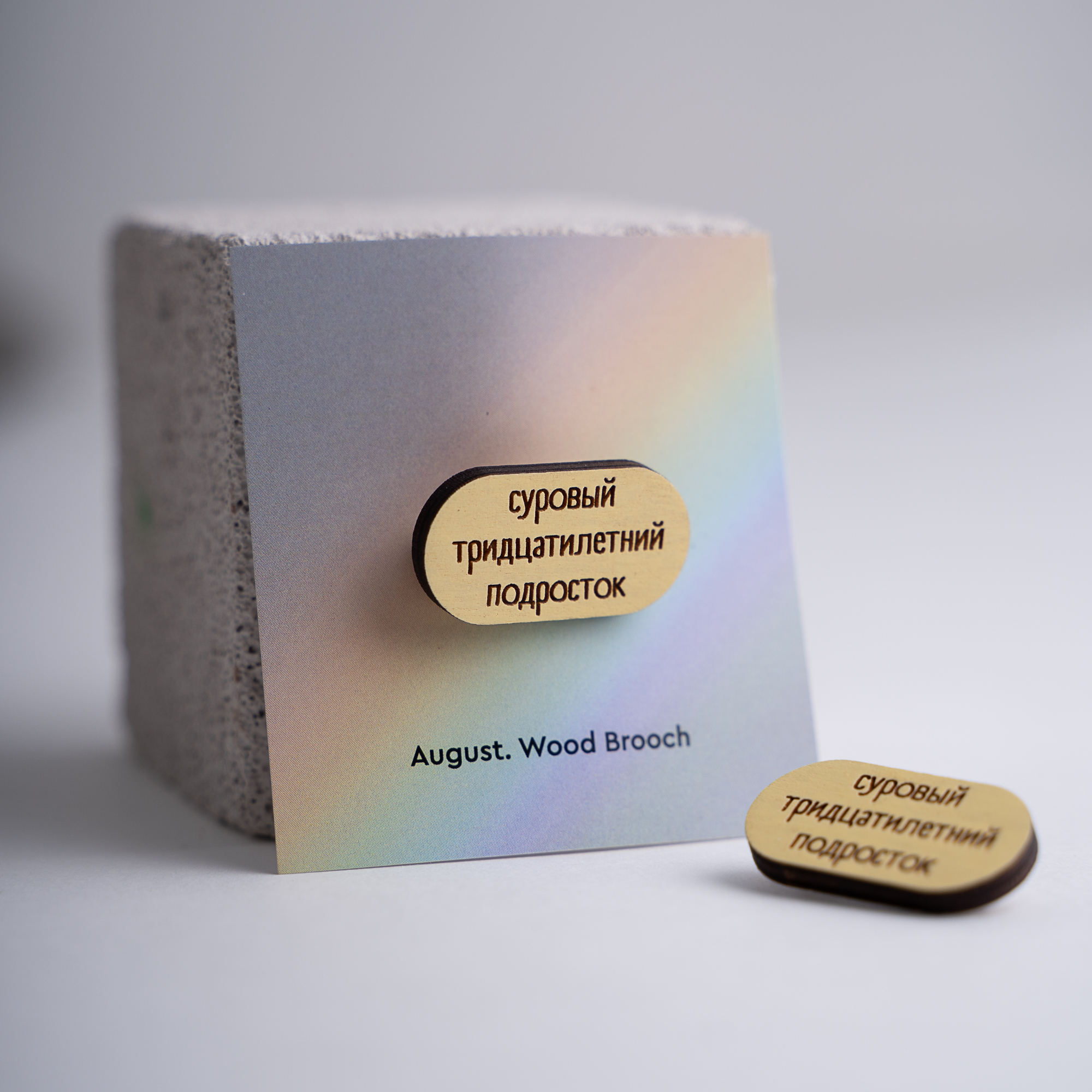 значок деревянный с надписью