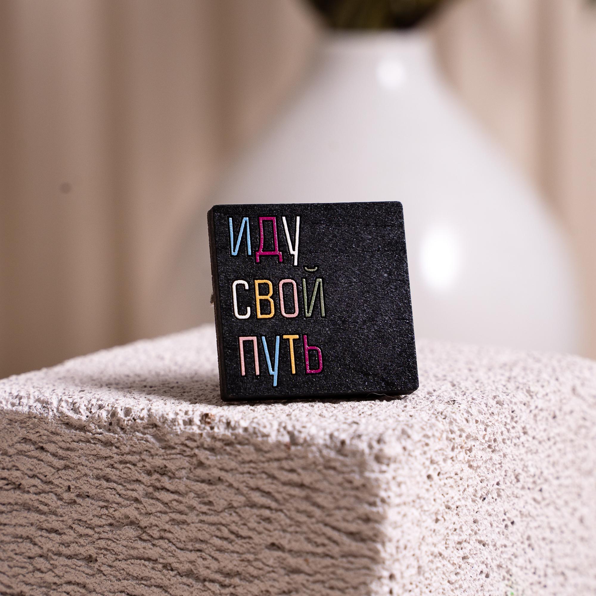 значок из дерева от август вуд  фразой