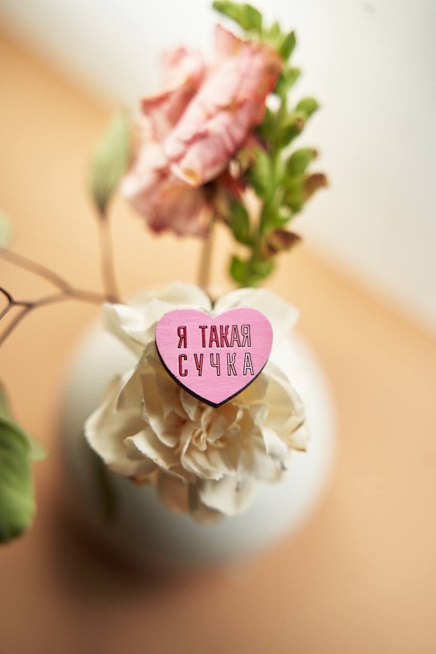 Брошь «Я такая сучка»
