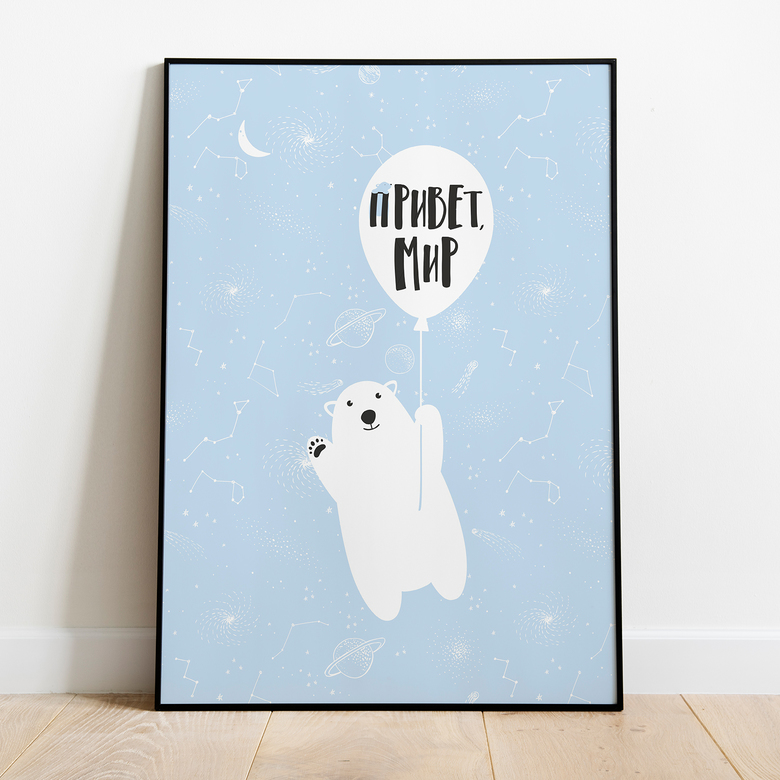 Постер "Привет, Мир" голубой