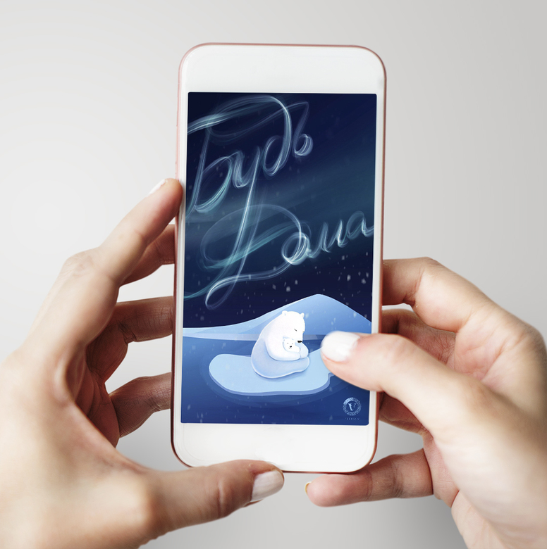 Заставка на телефон "Мама, будь дома"