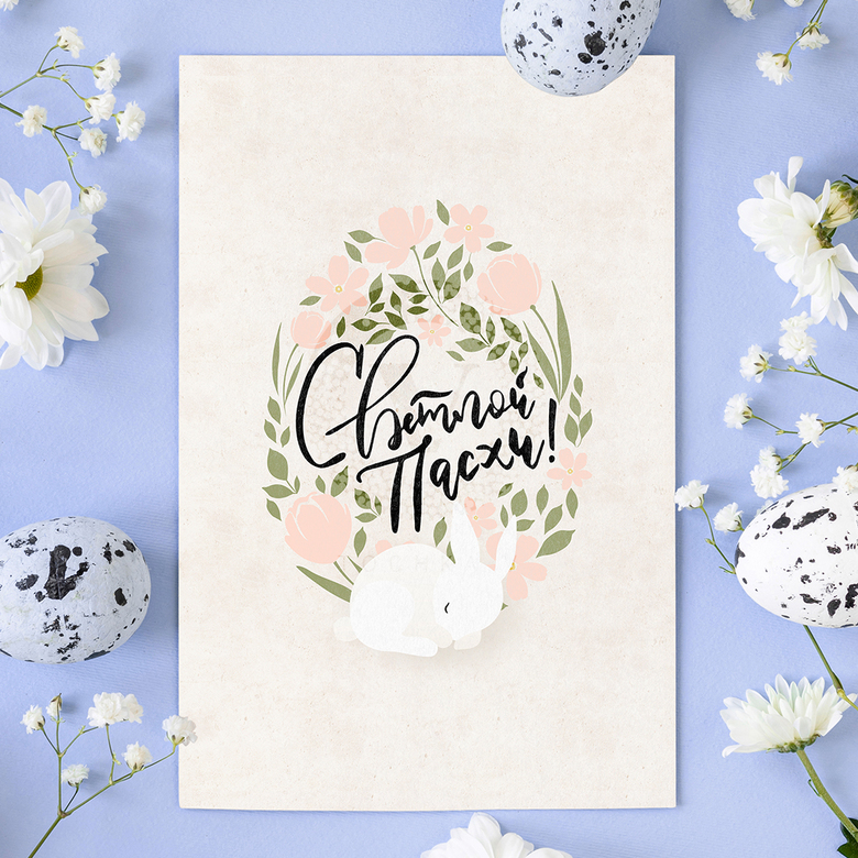 Постер "Светлой Пасхи" 1