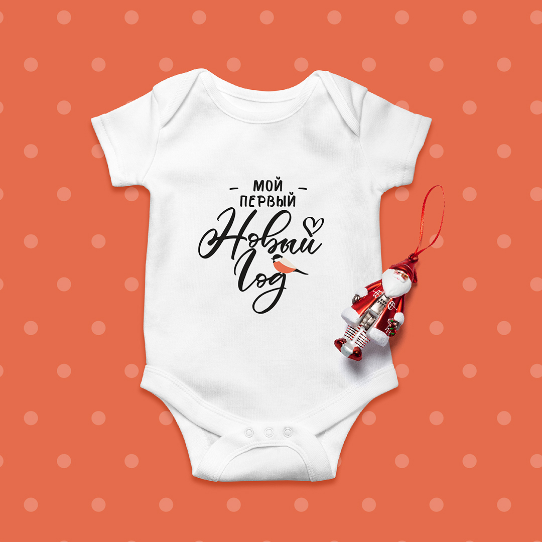 Боди "Мой первый Новый год"