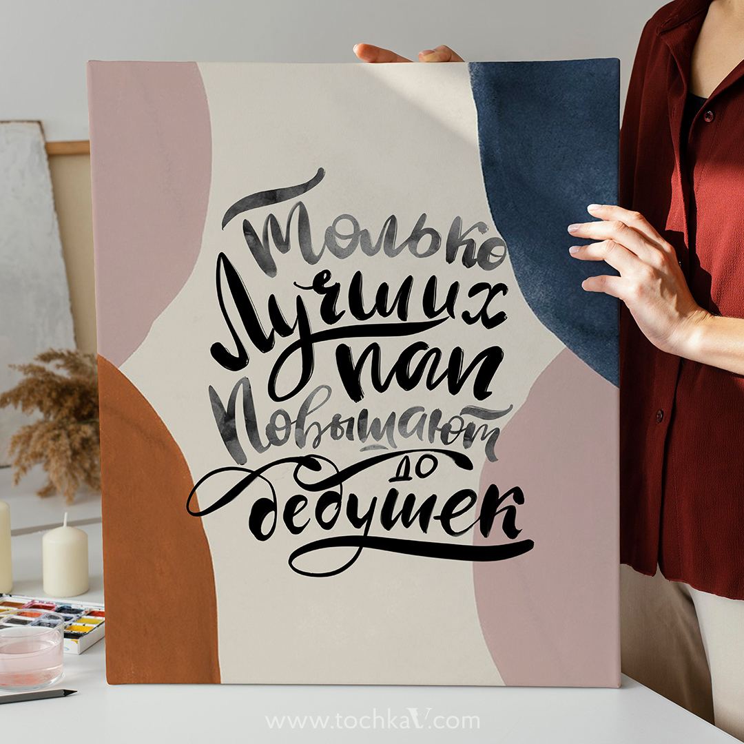 "Только лучших пап повышают до дедушек"