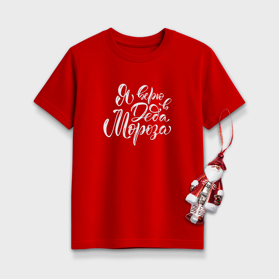 Футболка "Я верю в Деда Мороза"