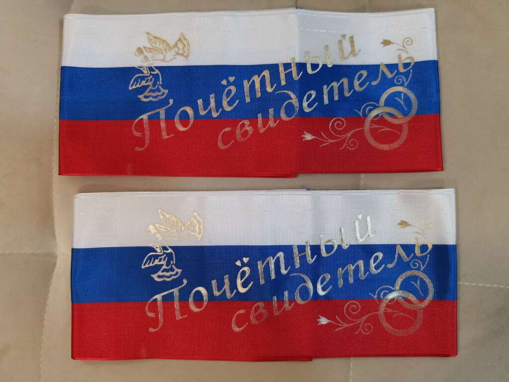 Ленты свидетелям 6