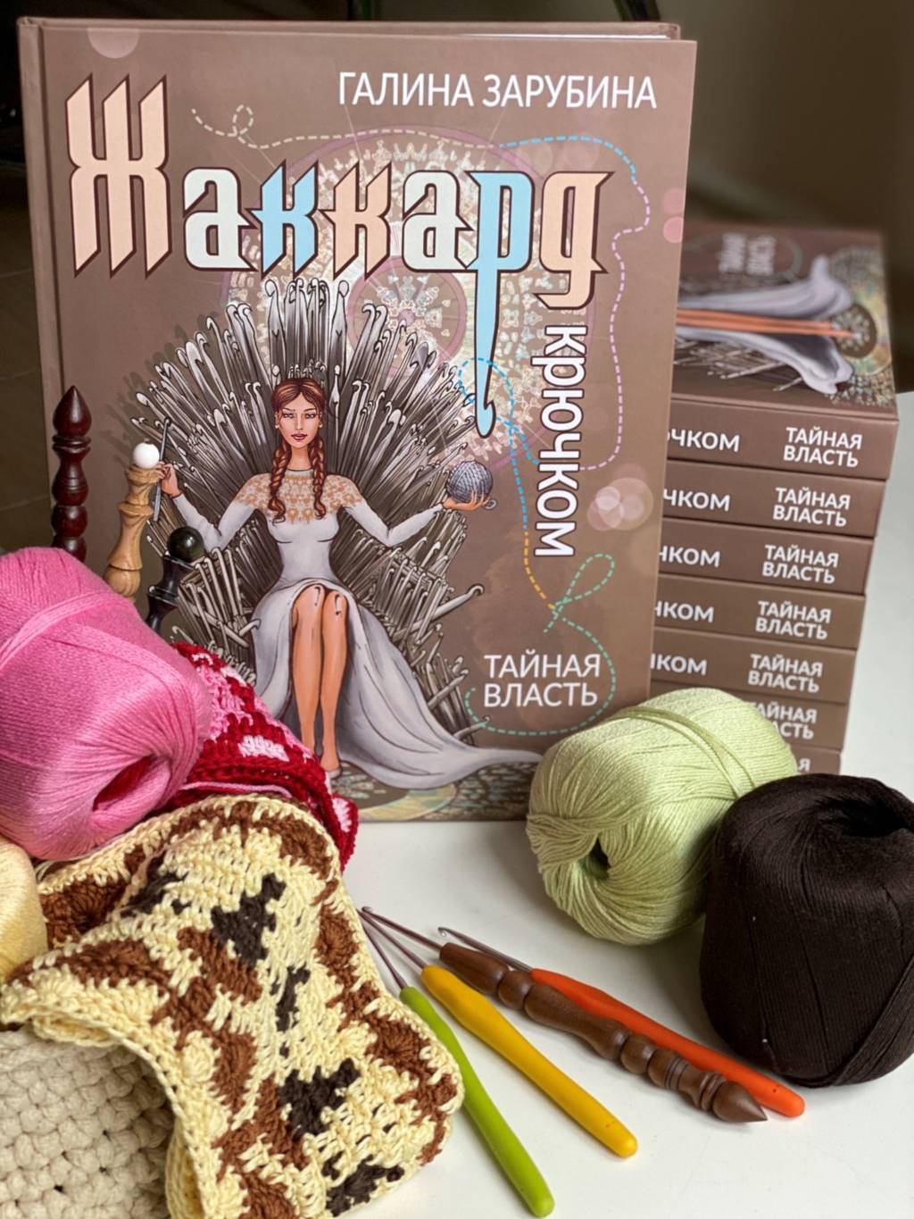 Книга Галины Зарубиной Жаккард крючком