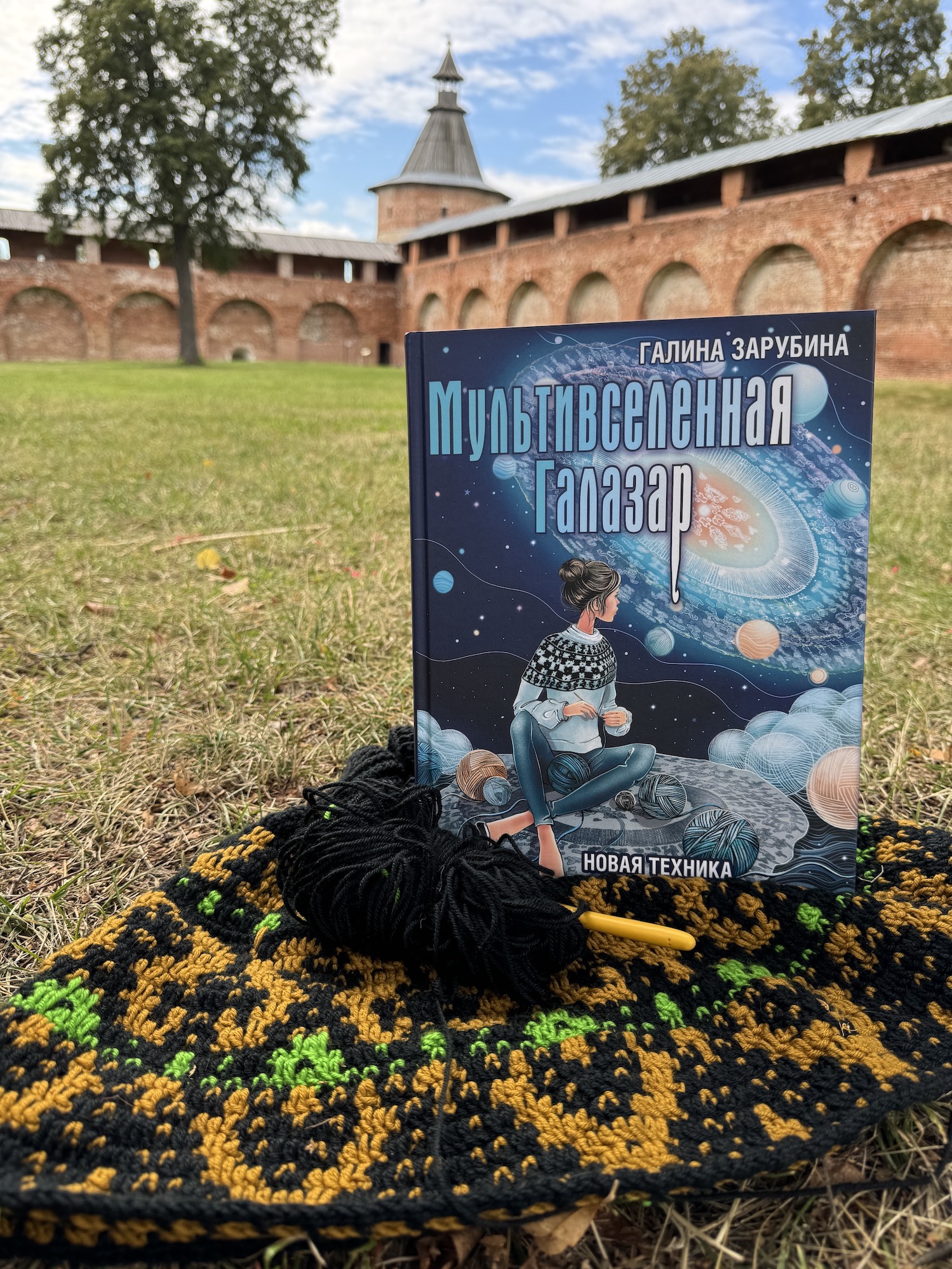 Книга "Мультивселенная Галазар"