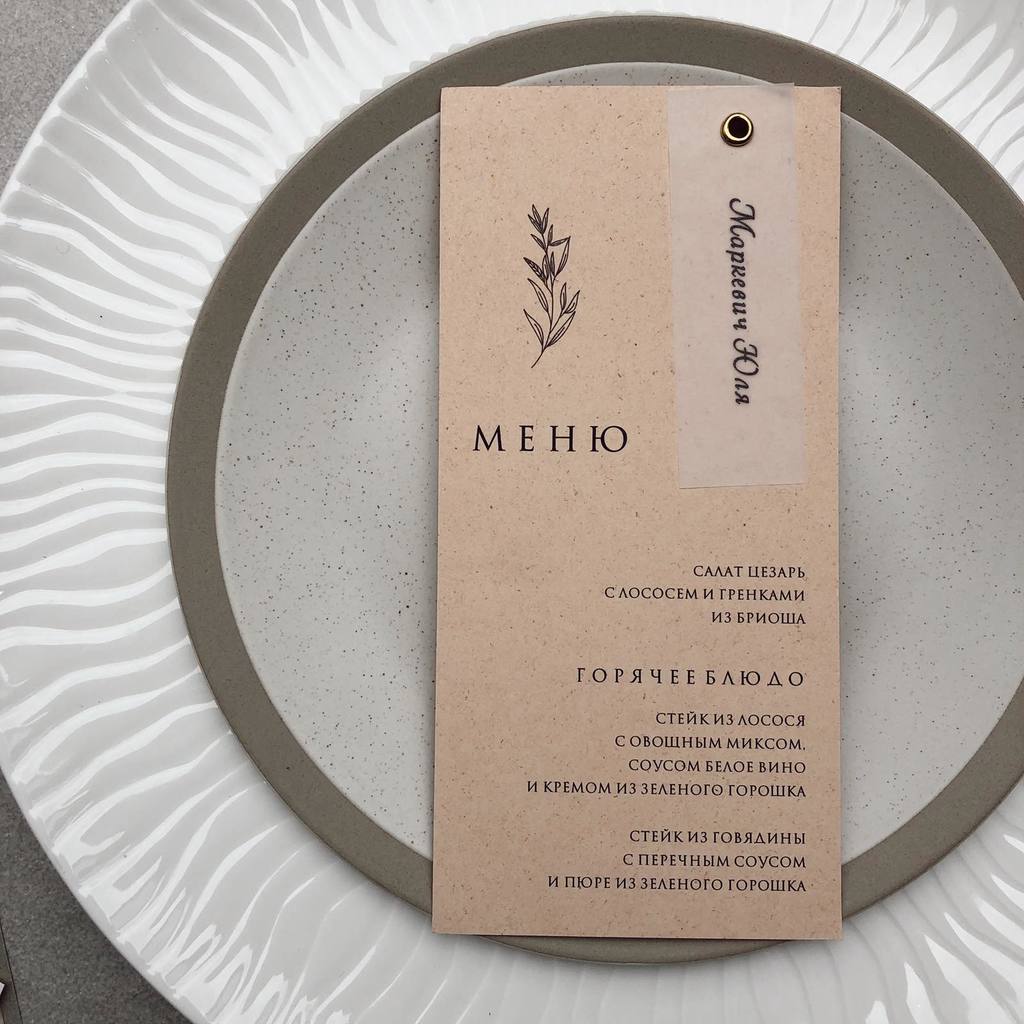 Меню (эко-бумага; совмещенное с карточкой рассадки)