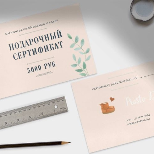 Сертификат подарочный