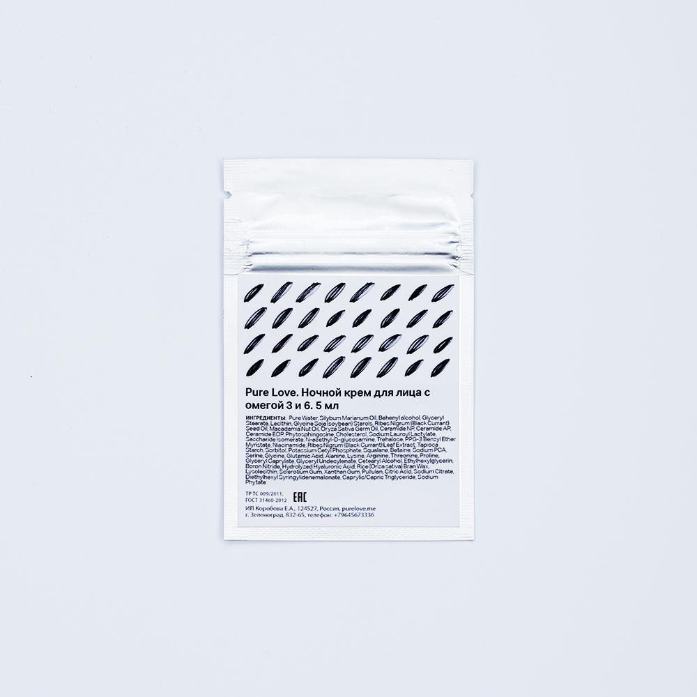 Крем для лица ночной с омегой 3, 6. 5 мл. Пробник (28.02.26)