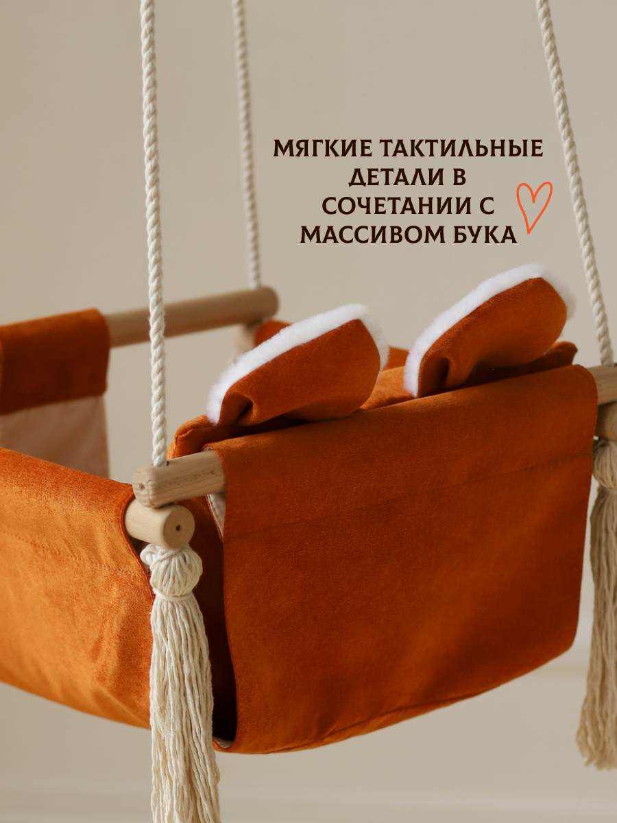 Качель подвесная Амари Лисенок