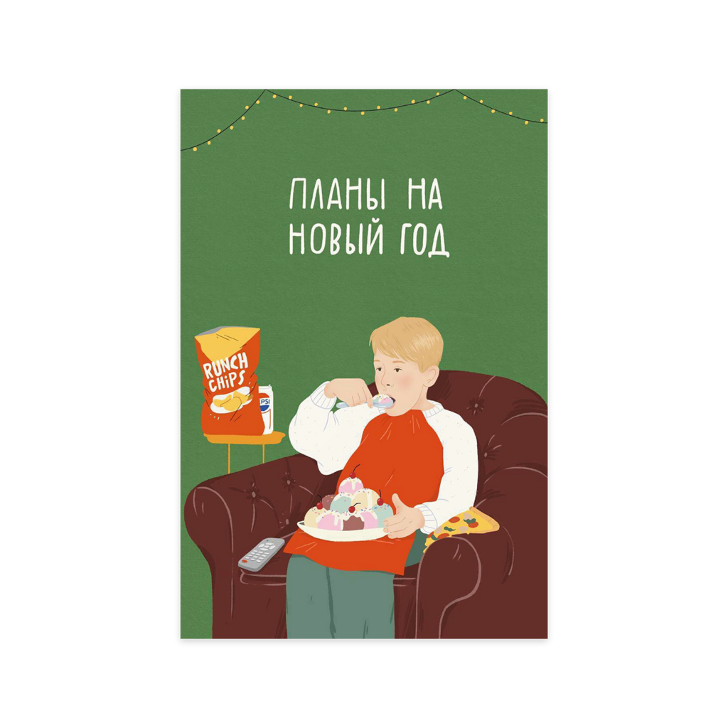 Открытка "Планы на Новый год"/ The Home Alone Collection