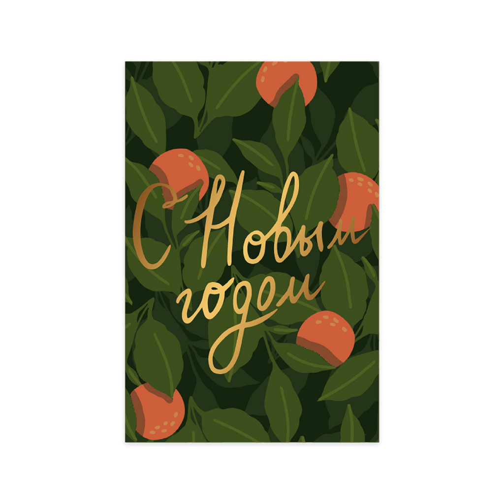 Открытка "Сладкого года" (тиснение)