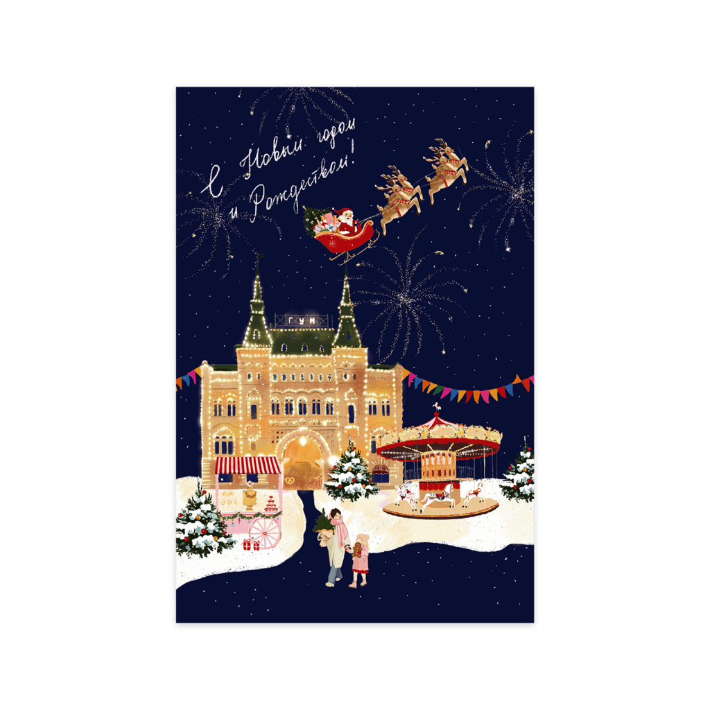 Открытка "Время чудес"