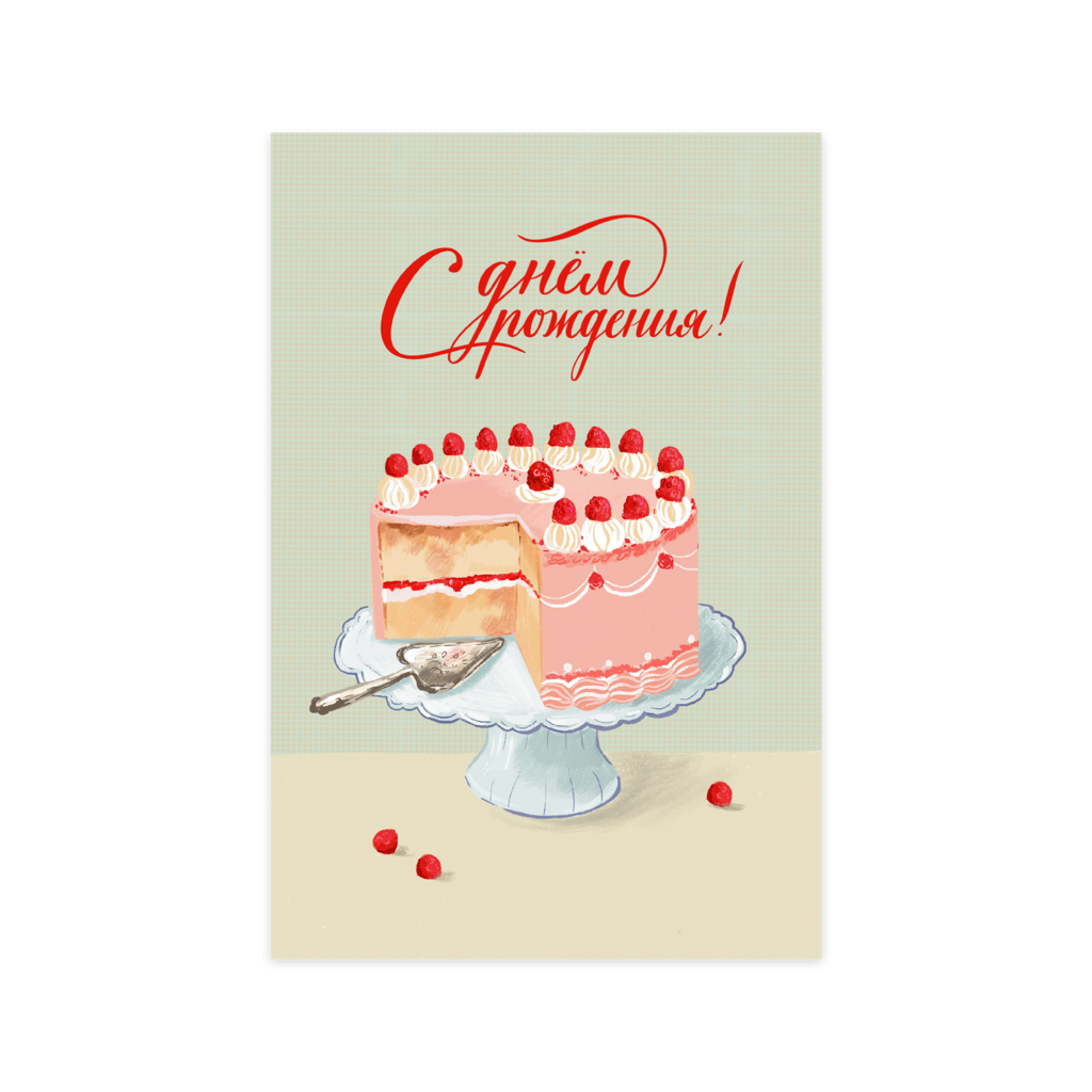 Открытка "Праздничный торт"