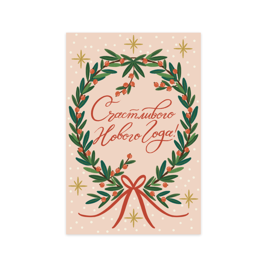 Открытка "Рождественский венок"
