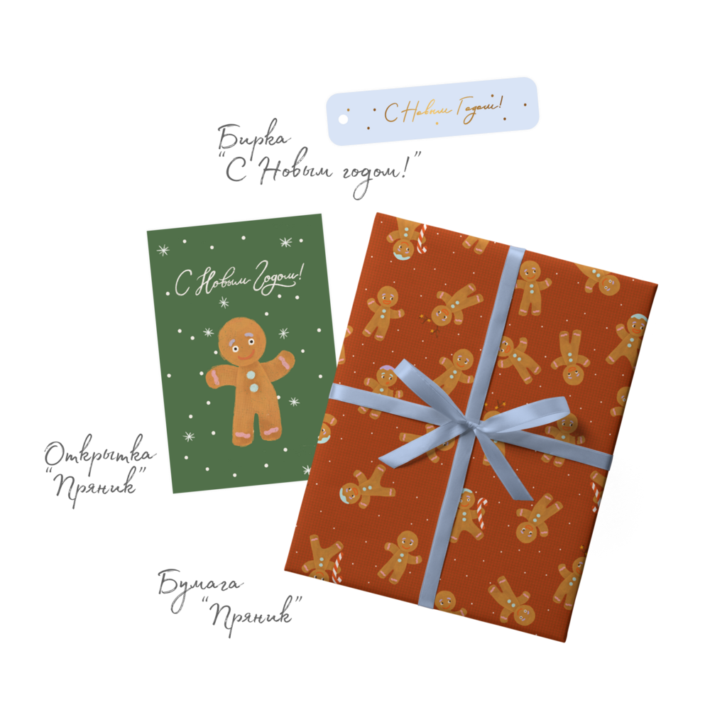 Набор для упаковки "Пряня"