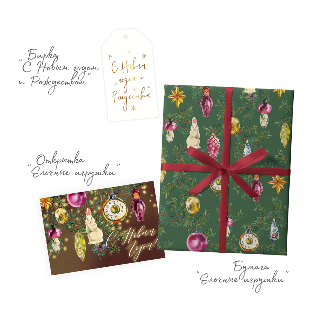 Набор для упаковки "Елочные игрушки"