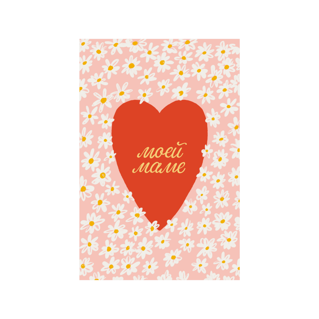 Открытка  "Для мамы"