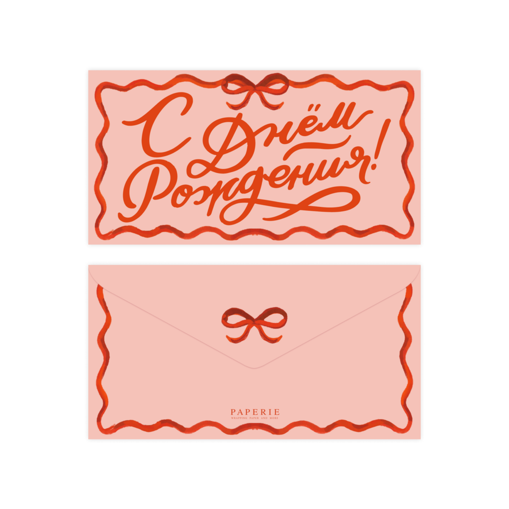 Конверт для денег "С Днем Рождения!" (pink)