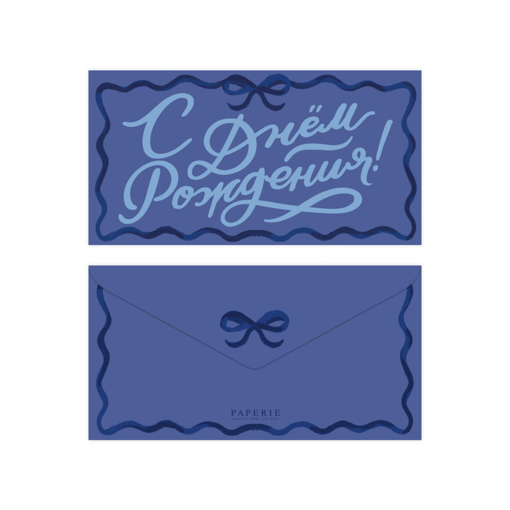 Конверт для денег "С Днем Рождения!" (blue)