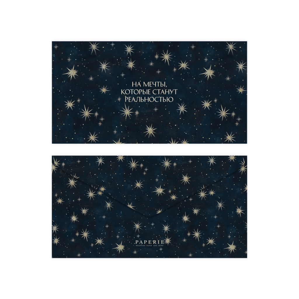 Конверт для денег "Млечный Путь"