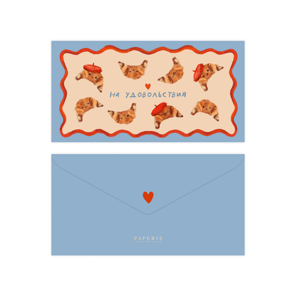 Конверт для денег "Месье Круассан"