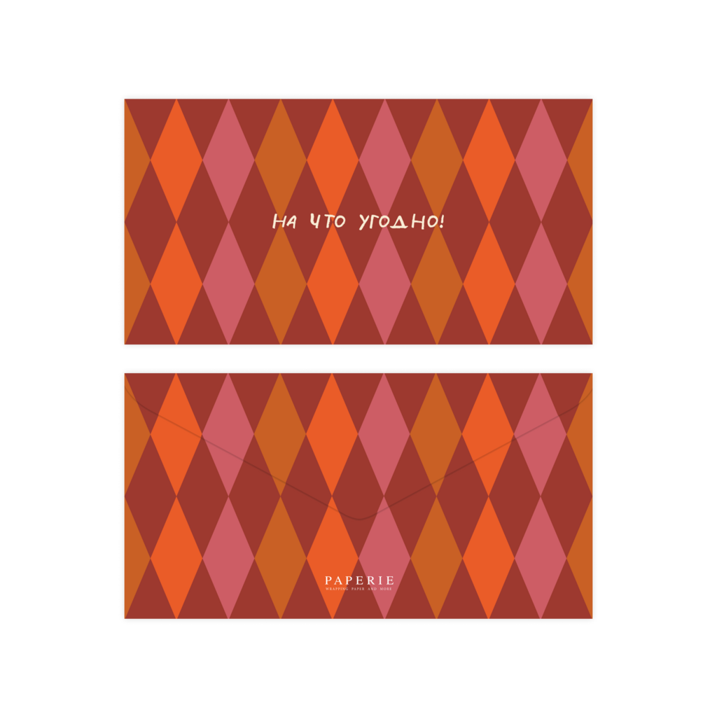 Конверт для денег "На что угодно!"