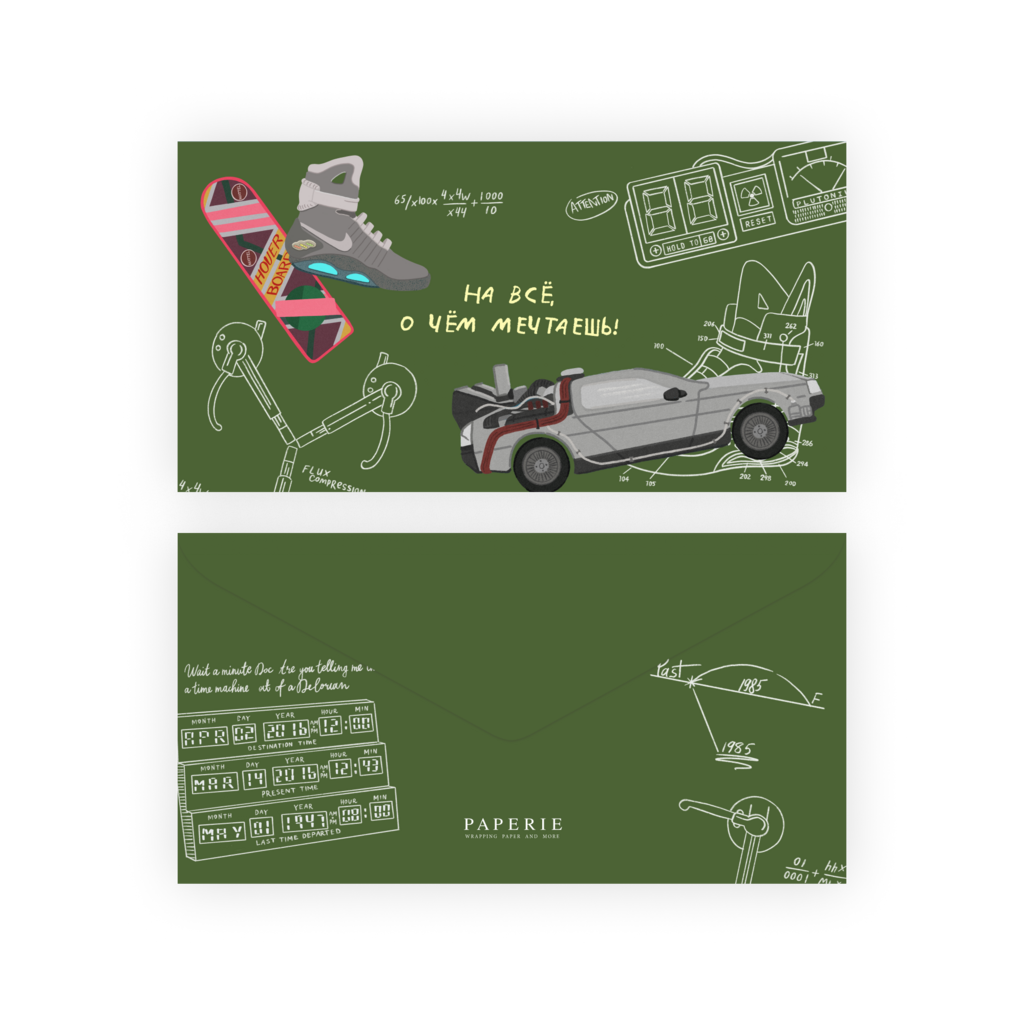 Конверт для денег "Назад в будущее" green