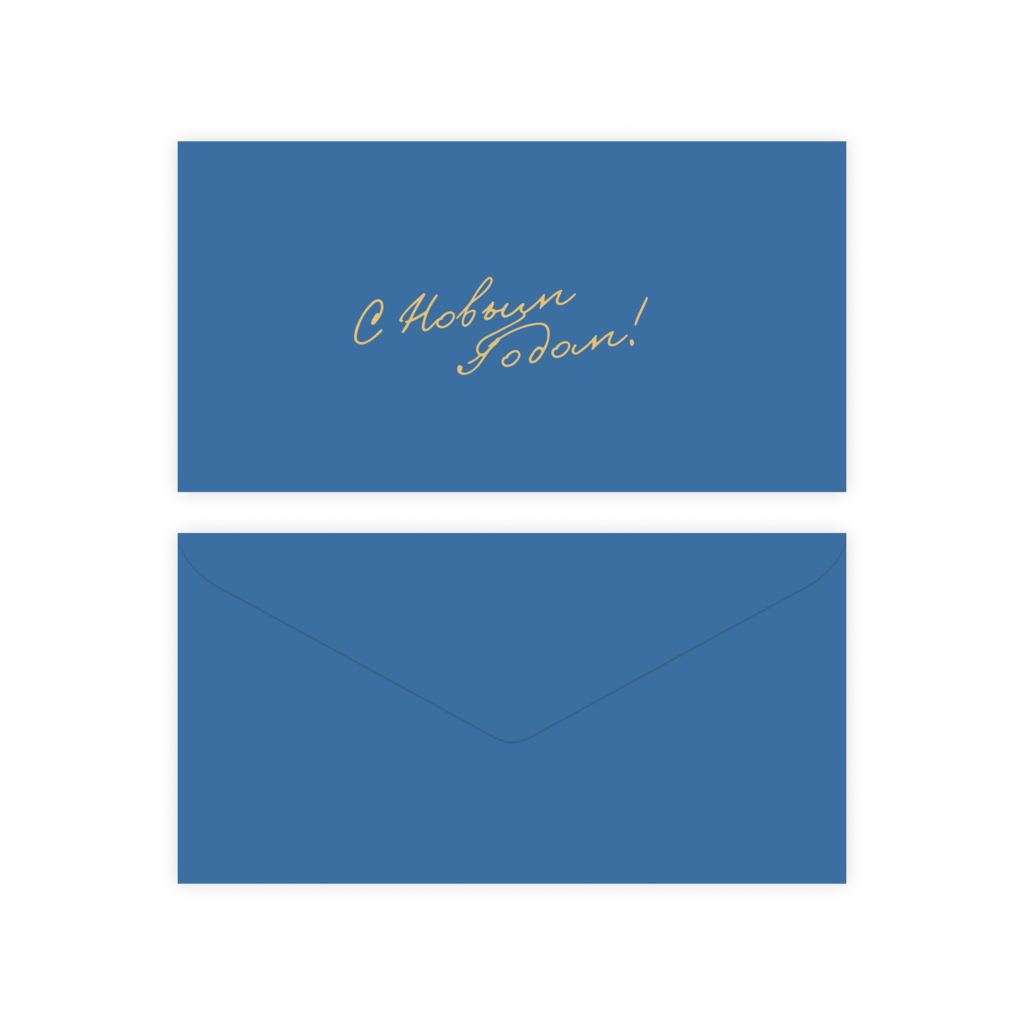 Конверт для денег "С Новым годом" blue, тиснение