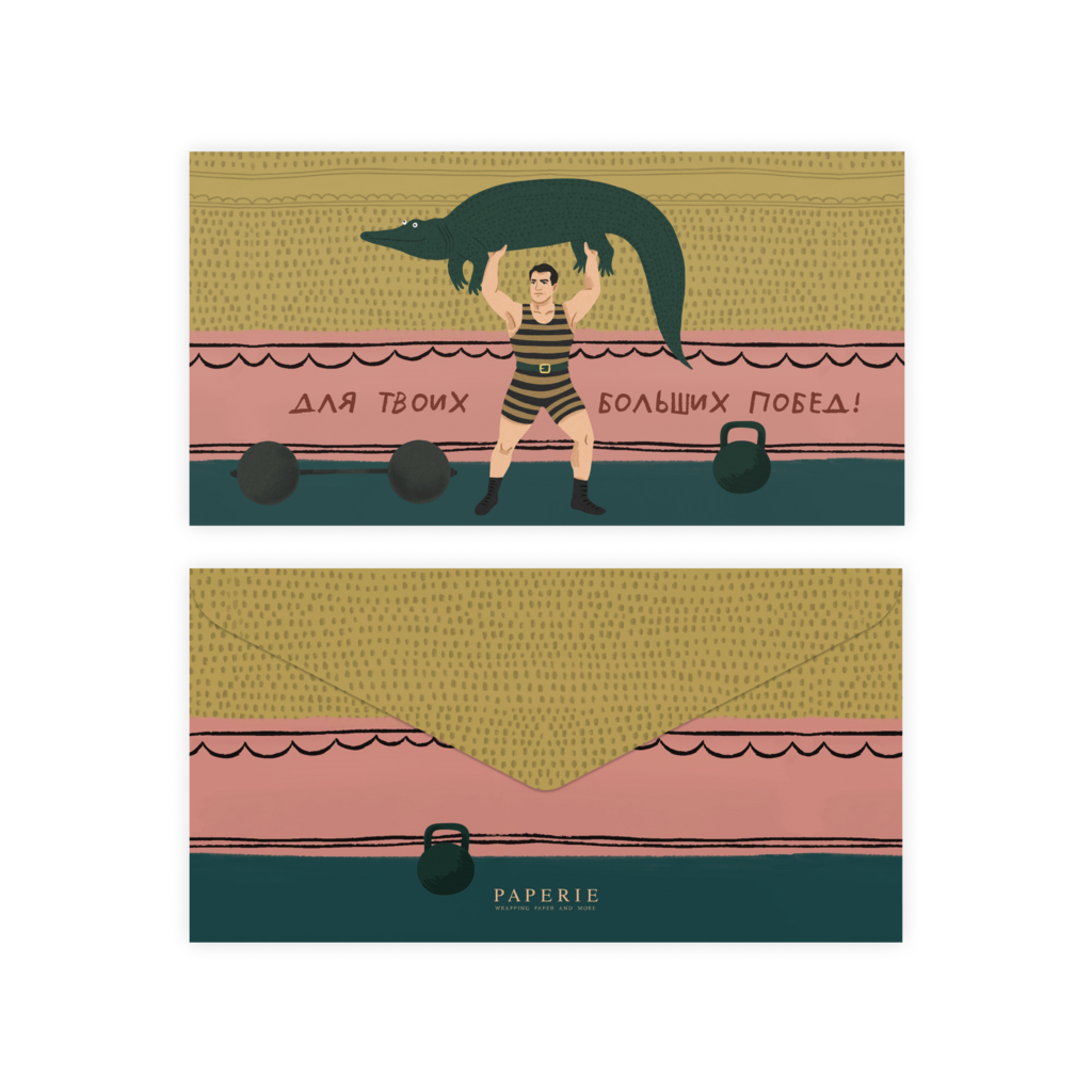 Конверт для денег "Силач"