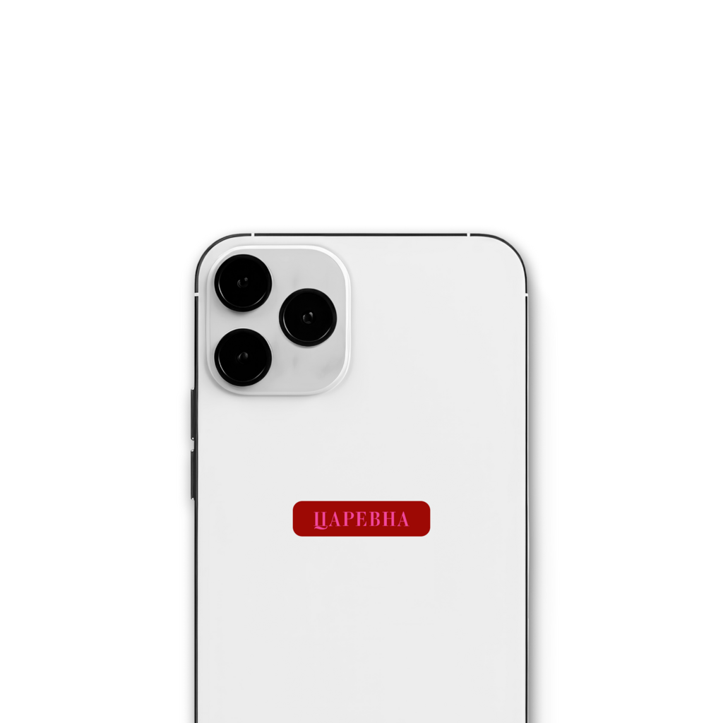 Стикер "Царевна"