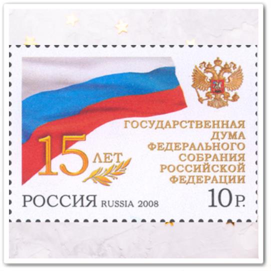 15 лет Государственной Думе