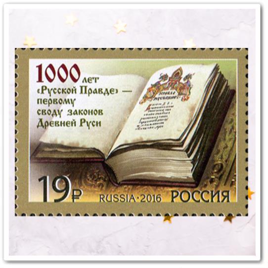 «Русская Правда»