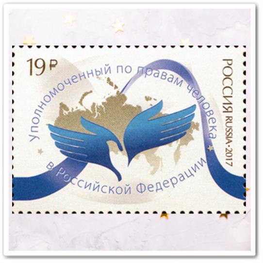 Институт Уполномоченного по правам человека в России