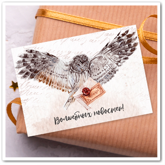 Mini-открытка "Волшебных новостей"