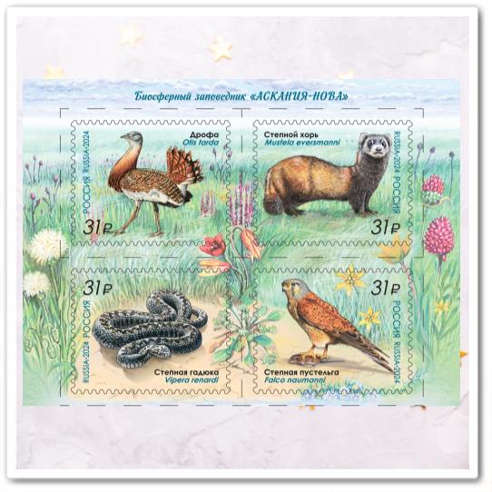 Биосферный заповедник «Аскания-Нова»