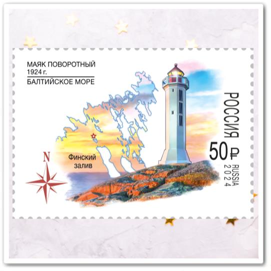 Поворотный маяк