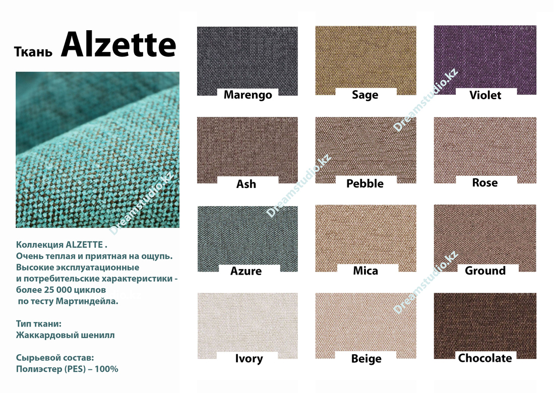 Ткань ALZETTE