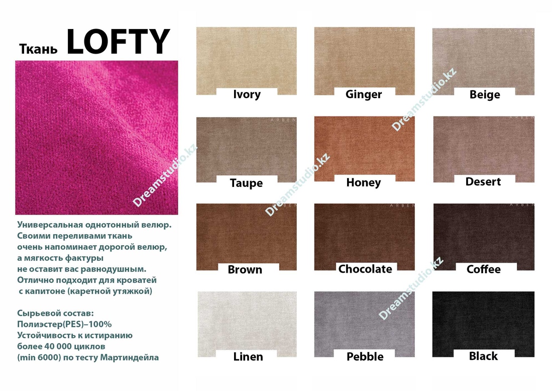 Ткань LOFTY