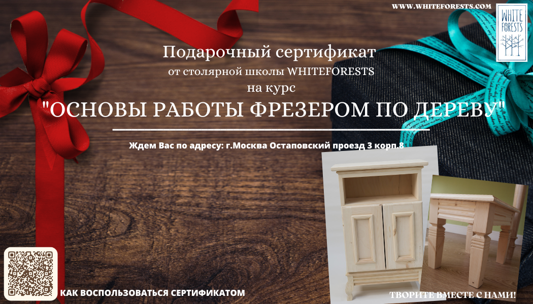 ОСНОВЫ РАБОТЫ С ФРЕЗЕРОМ по дереву