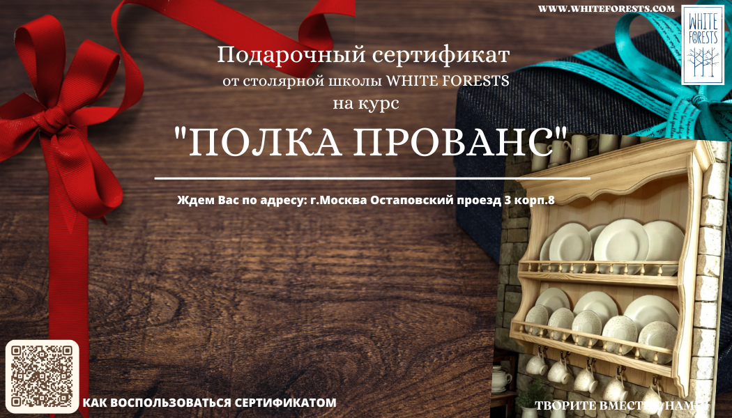 ПОЛКА ПРОВАНС