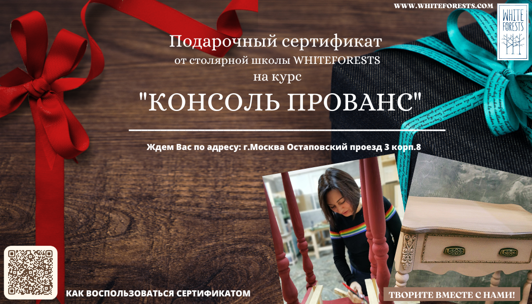 КОНСОЛЬ ПРОВАНС