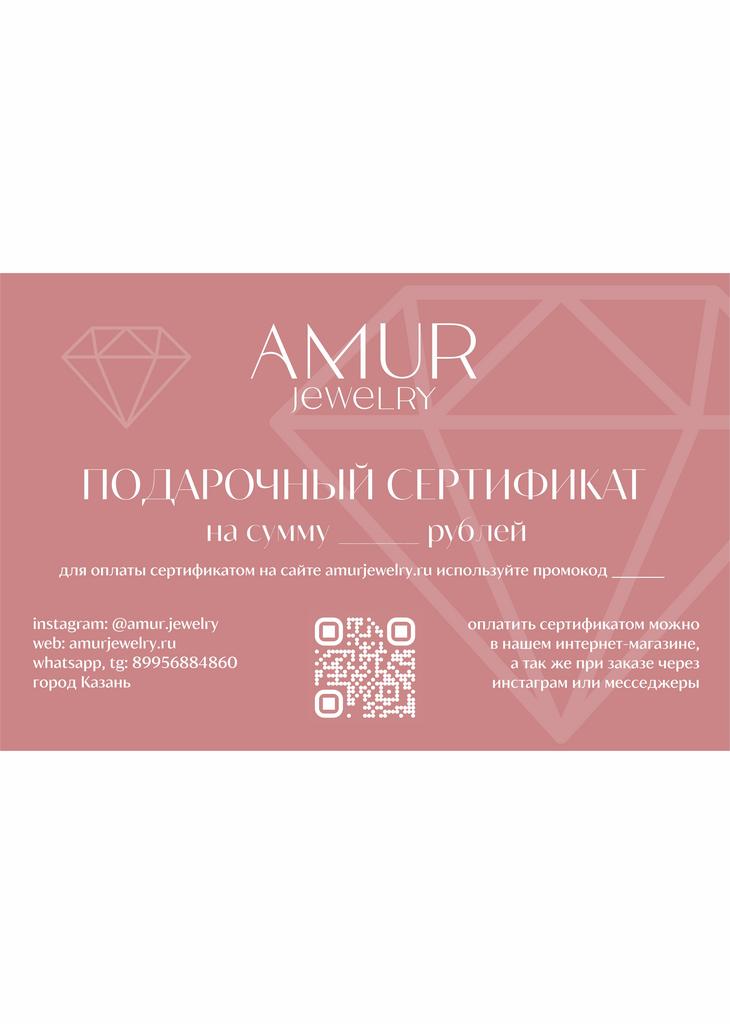 Подарочный сертификат ЭЛЕКТРОННЫЙ