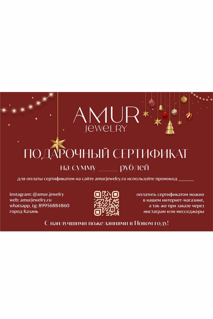 Подарочный сертификат ЭЛЕКТРОННЫЙ •• NEW YEAR edition ••