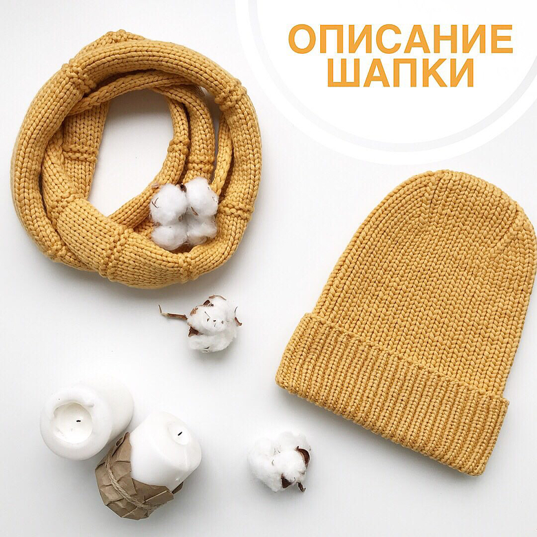 Описание шапки