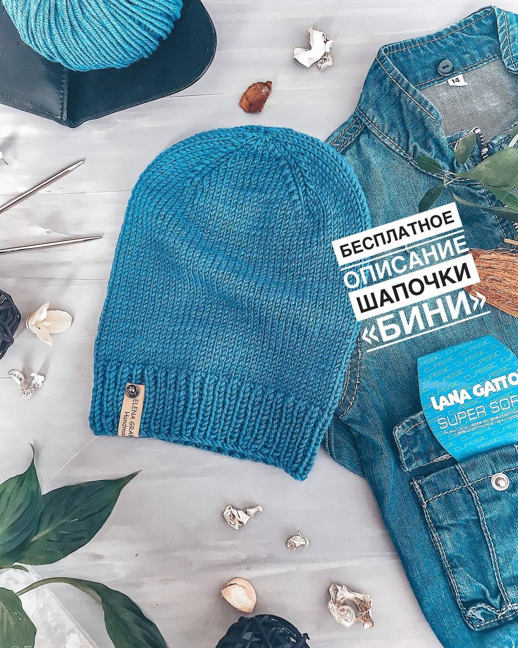 Простая Бини