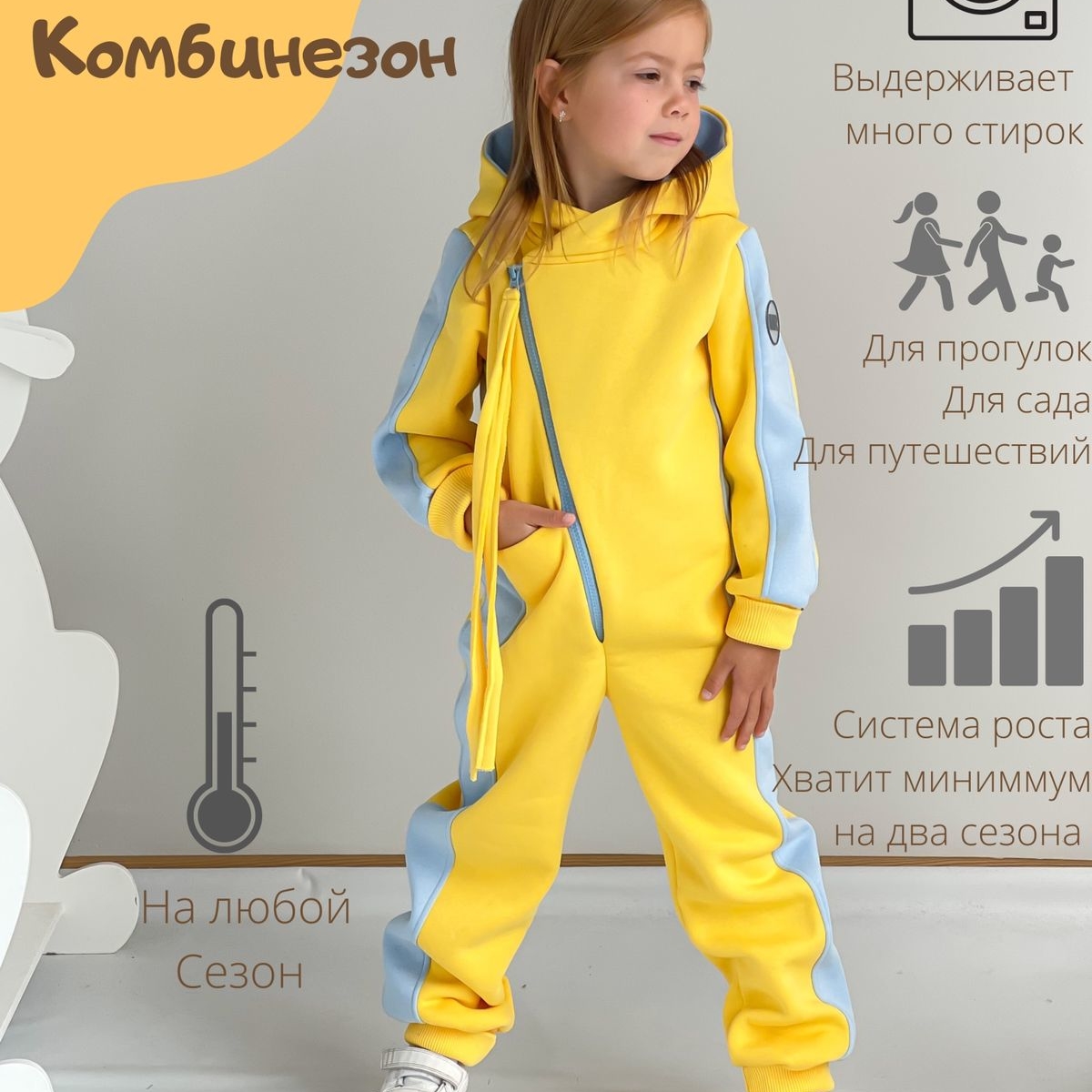 Комбез "Combi" Растущий