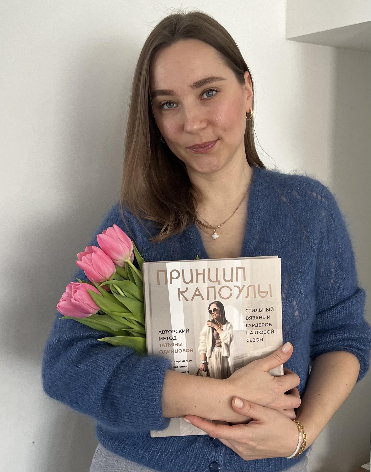 "ПРИНЦИП КАПСУЛЫ" стильный вязаный гардероб на любой сезон